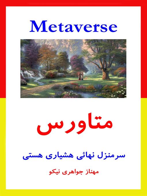 Title details for متاورس by Mahnaz Javaherynikou - Available